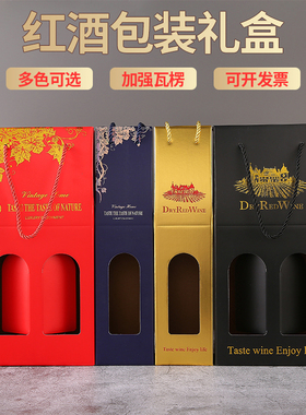 红酒包装礼盒子包装盒高档礼品盒定制手提袋子单双支葡萄酒盒纸盒