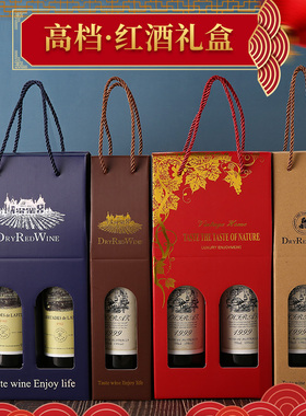 红酒包装礼盒子包装盒高档礼品盒定制手提袋子单双支葡萄酒盒纸盒