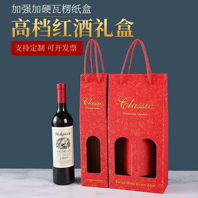 红酒包装礼盒子包装盒高档礼品盒定制手提袋子单双支葡萄酒盒纸盒