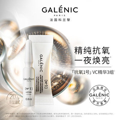 GALENIC/科兰黎提亮肤色所有肤质