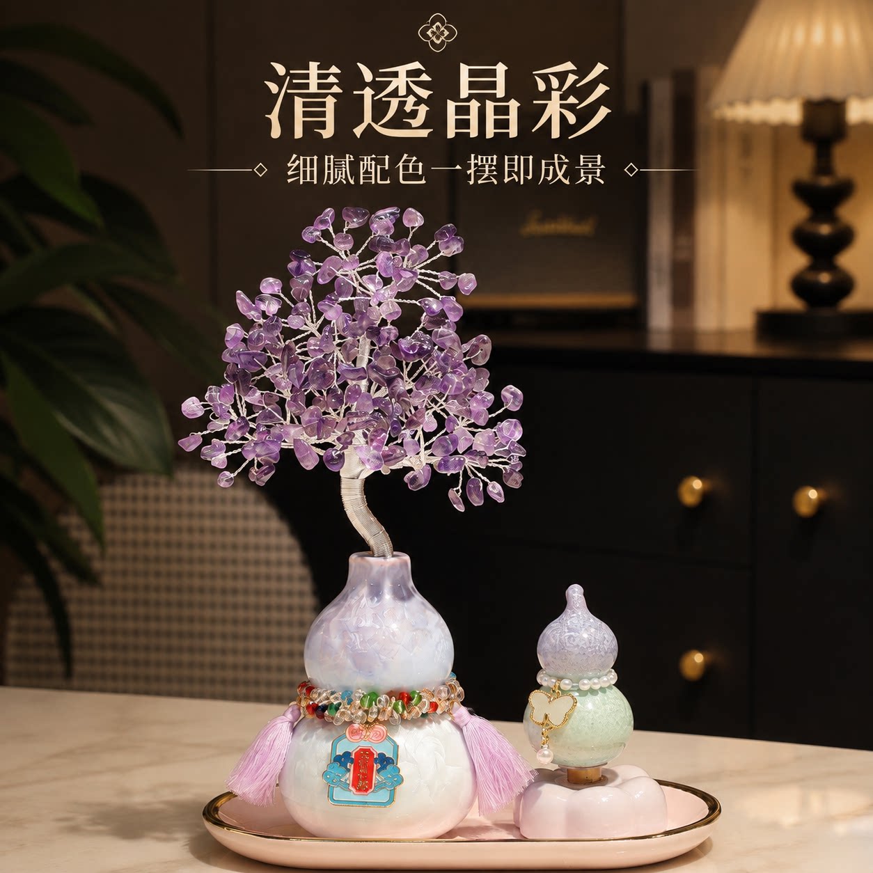 转转葫芦紫水晶发财树高级感装饰图片