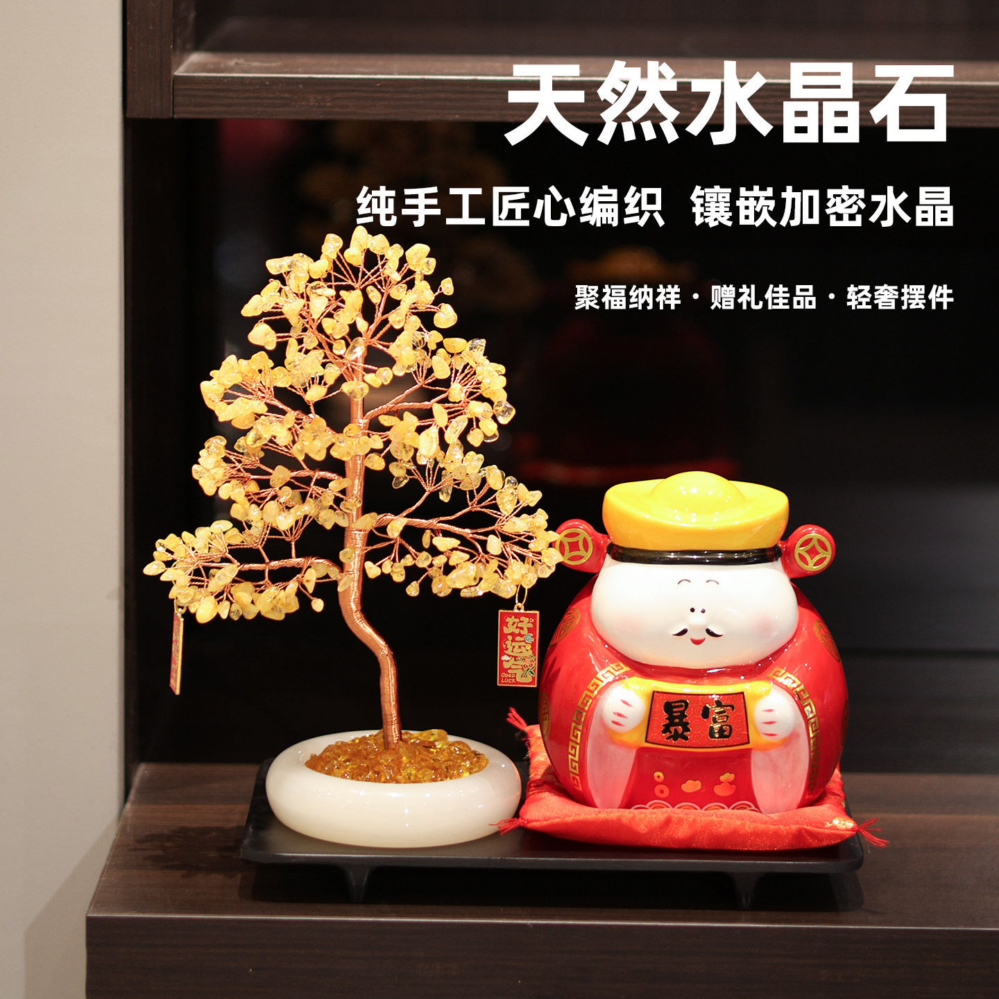 玉石黄水晶发财树财神爷存钱罐客厅玄关装饰品摇钱树摆件开业礼物