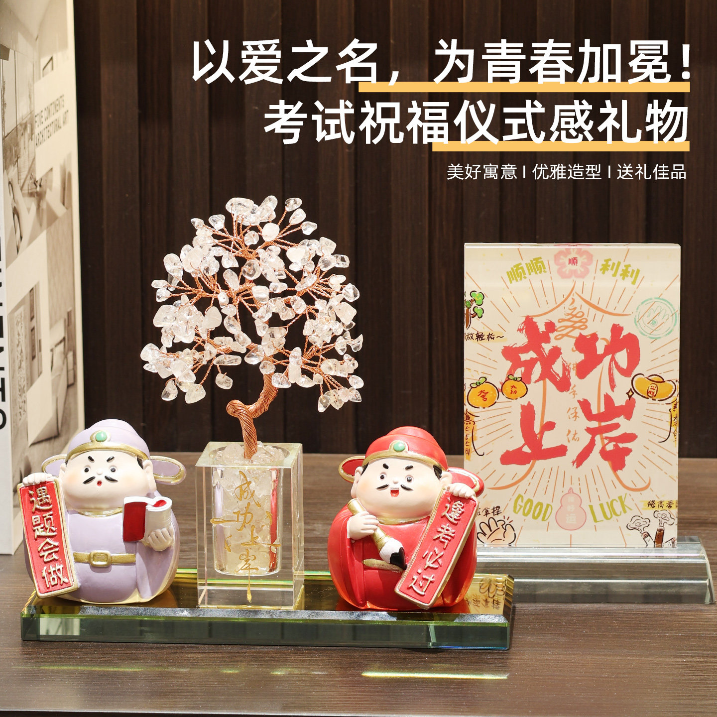 【金榜题名逢考必过】中高考摆件