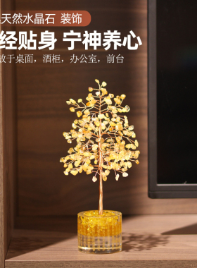 黄水晶发财树经文装饰品家居摆件