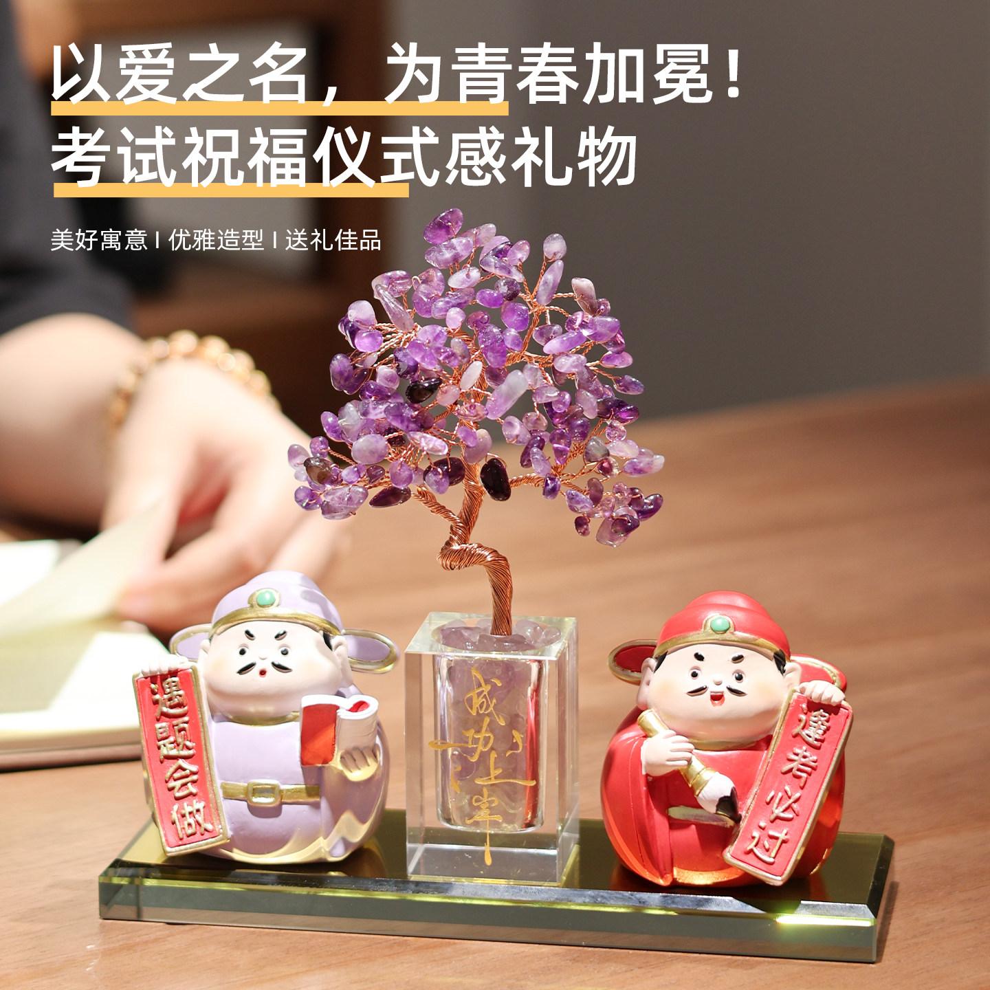 【文曲星】金榜题名紫水晶树摆件