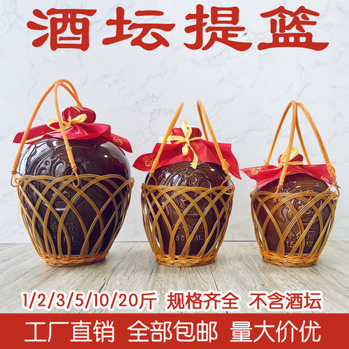 酒篮子酒坛提篮手工编织酒提篮
