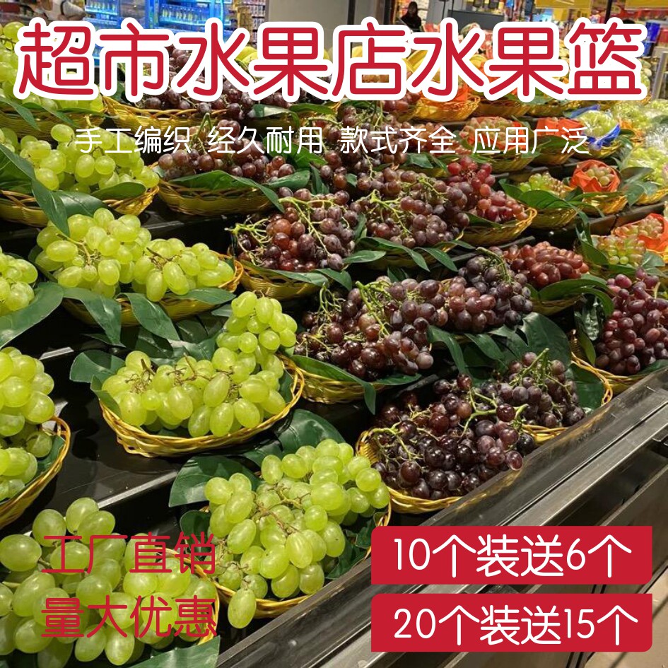 水果店超市水果陈列托盘葡萄篮