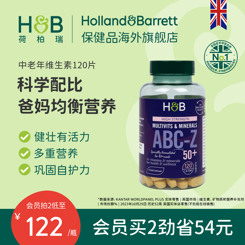 英国HB荷柏瑞复合维生素ABC中老年均衡营养官方正品片剂120片综合