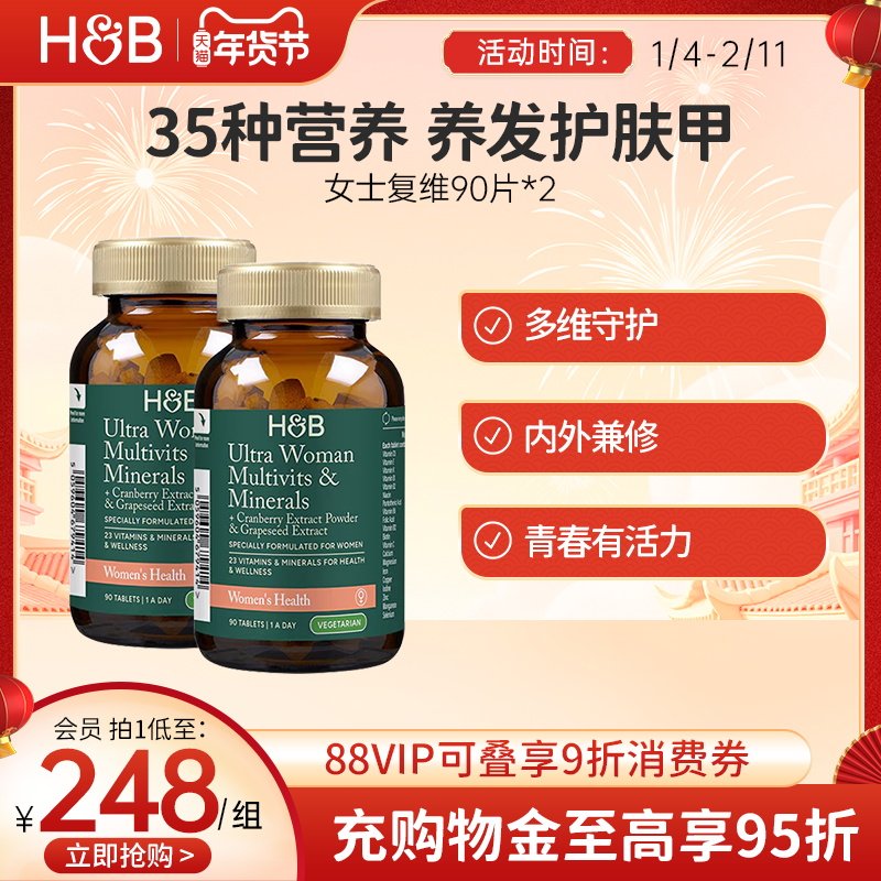 【伍嘉成】英国HB荷柏瑞女士成人复合维生素B族多种维生素c90片*2,保健食品/膳食营养补充食品,维生素/矿物质/营养包,淘宝优惠券,粉丝福利购,淘宝优惠卷