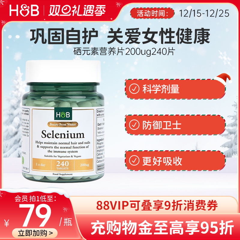 荷柏瑞硒元素200ug240片/瓶