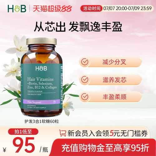 荷柏瑞软糖护发3合1菠萝味