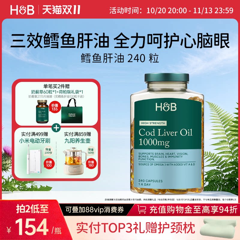 英国荷柏瑞hb鱼油深海鳕鱼肝油omega3中老年护心脑眼成人维生素
