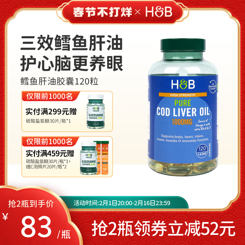 英国hb荷柏瑞鳕鱼肝油dha深海胶囊