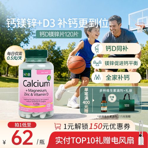 英国hb荷柏瑞补充钙镁锌维生素