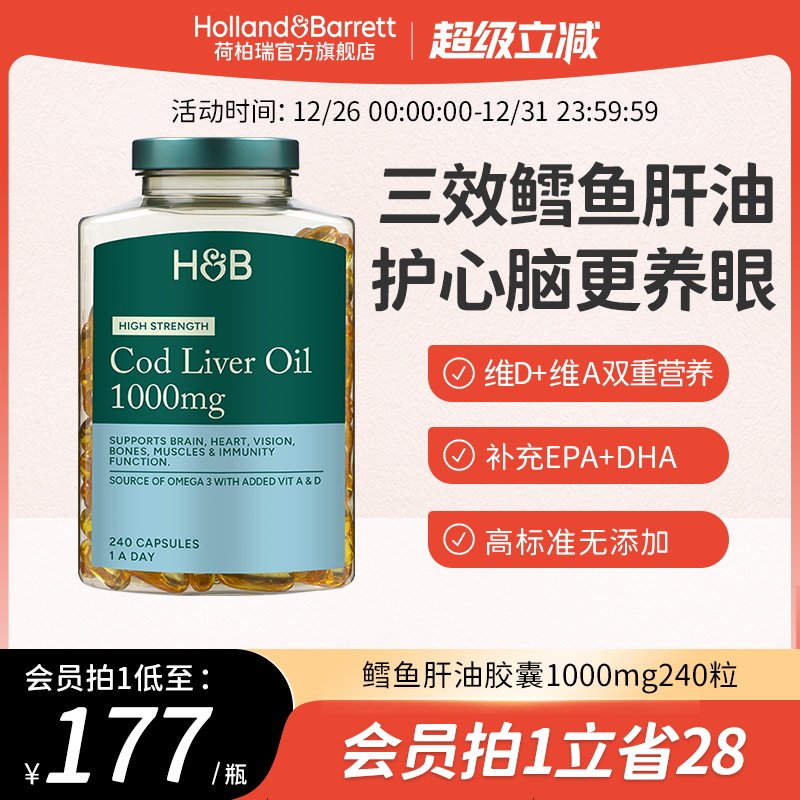 英国荷柏瑞hb鱼油深海鳕鱼肝油omega3中老年护心脑眼成人维生素