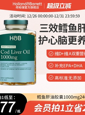 英国荷柏瑞hb鱼油深海鳕鱼肝油omega3中老年护心脑眼成人维生素