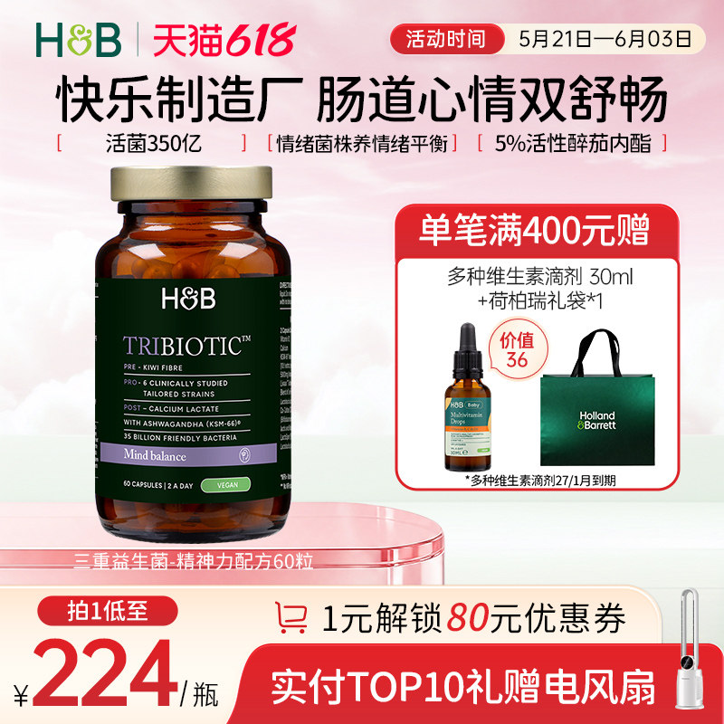 【临期】英国荷柏瑞HB三重益生菌南非醉茄舒压精神力