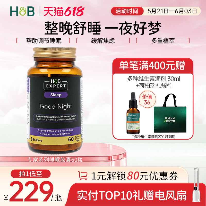 英国HB荷柏瑞睡眠胶囊助睡片非褪黑素维生素b安神缓解紧张60粒