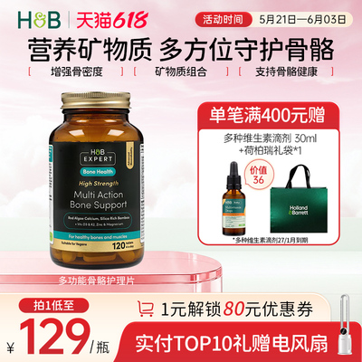 荷柏瑞专家护理多功能骨骼护理