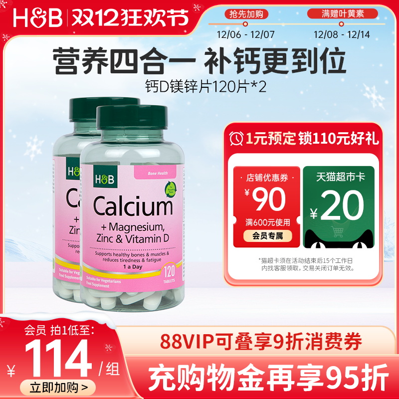 英国hb荷柏瑞中老年钙镁锌钙片*2