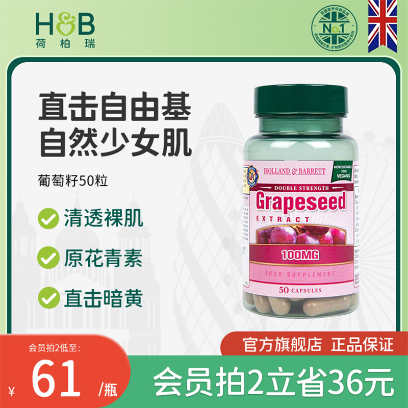英国HB荷柏瑞复合花青素葡萄籽精华胶囊成人女士清透肌肤官方50粒