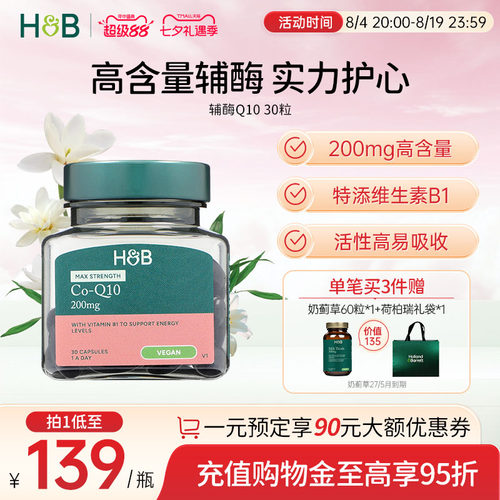 荷柏瑞辅酶Q10备孕调理护心脏
