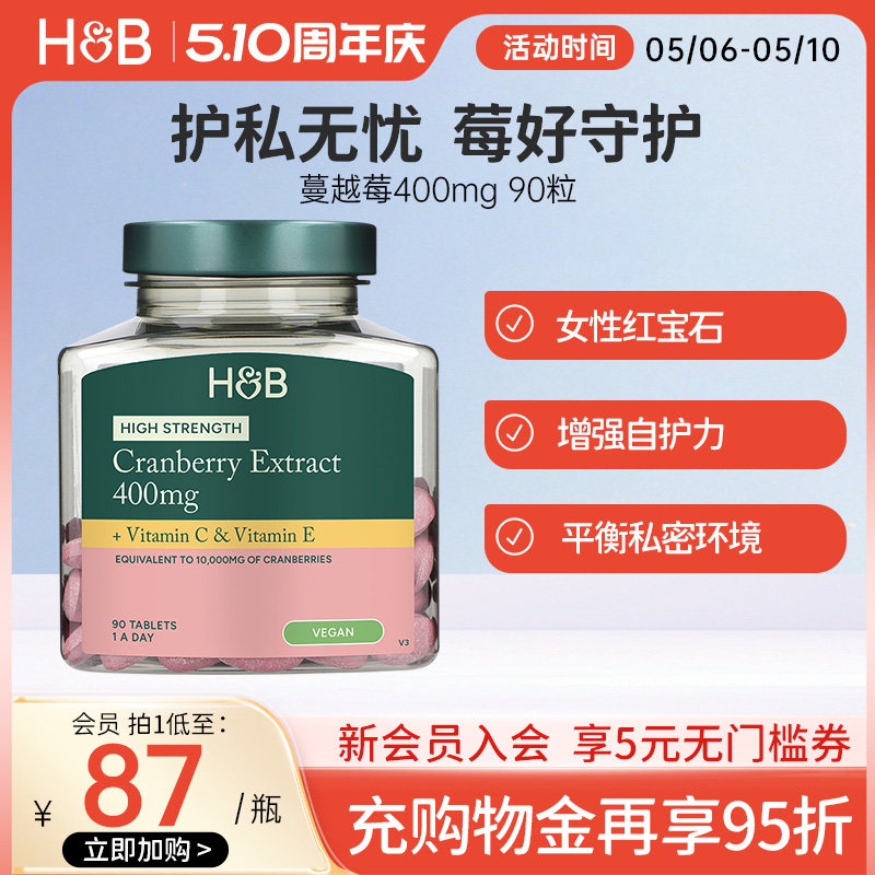 英国HB荷柏瑞蔓越莓片花青素性蔓越莓营养400mg90片
