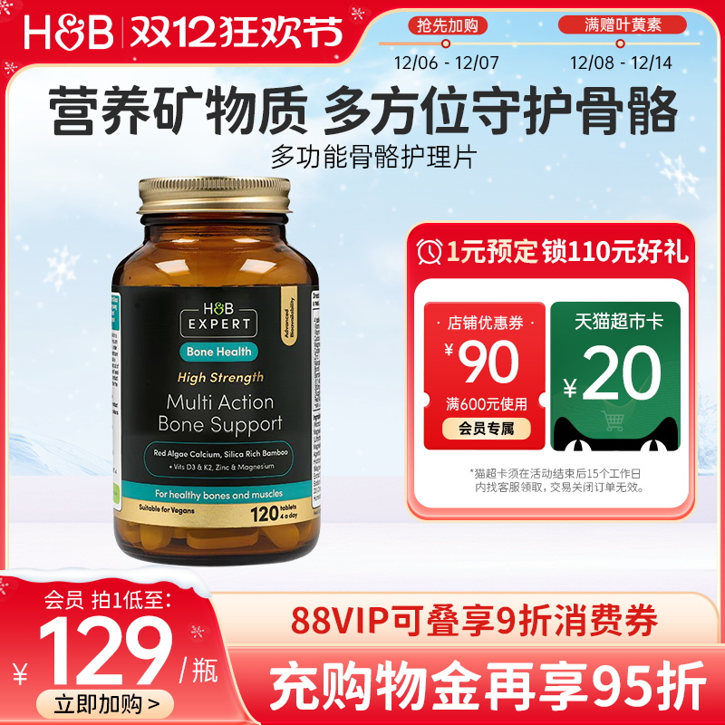 荷柏瑞专家护理多功能骨骼护理