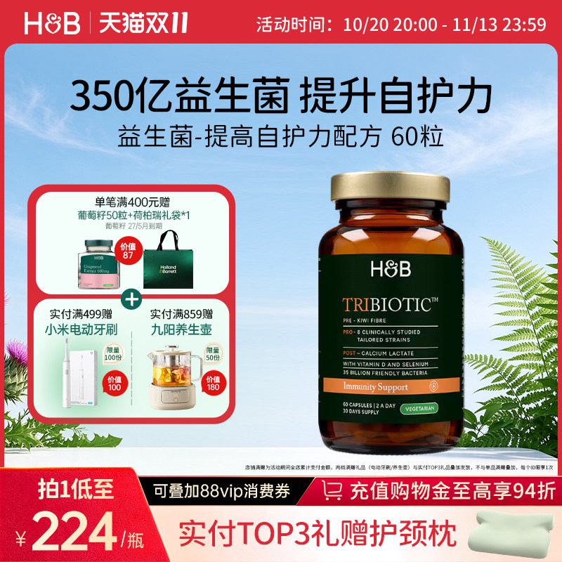 【临期】英国hb荷柏瑞专家系列三重肠道益生菌提高自护力配方成人