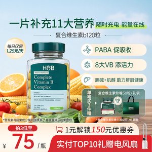 英国HB荷柏瑞复合维生素b族成人肌醇生物素营养维b120片官方正品
