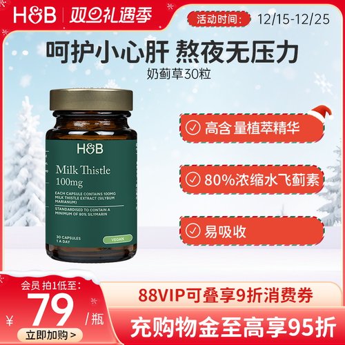30粒/瓶奶蓟草荷柏瑞HB