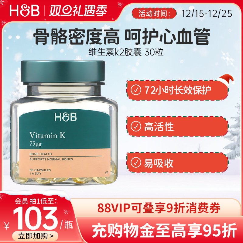 新荷柏瑞维生素K2胶囊 75UG 30粒