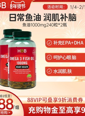 英国HB荷柏瑞欧米茄3鱼油软胶囊呵护心脑健康*2瓶