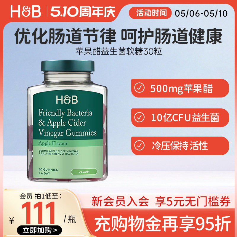 【新品】英国荷柏瑞HB苹果醋益生菌软糖30粒10亿CFU健康肠道成人