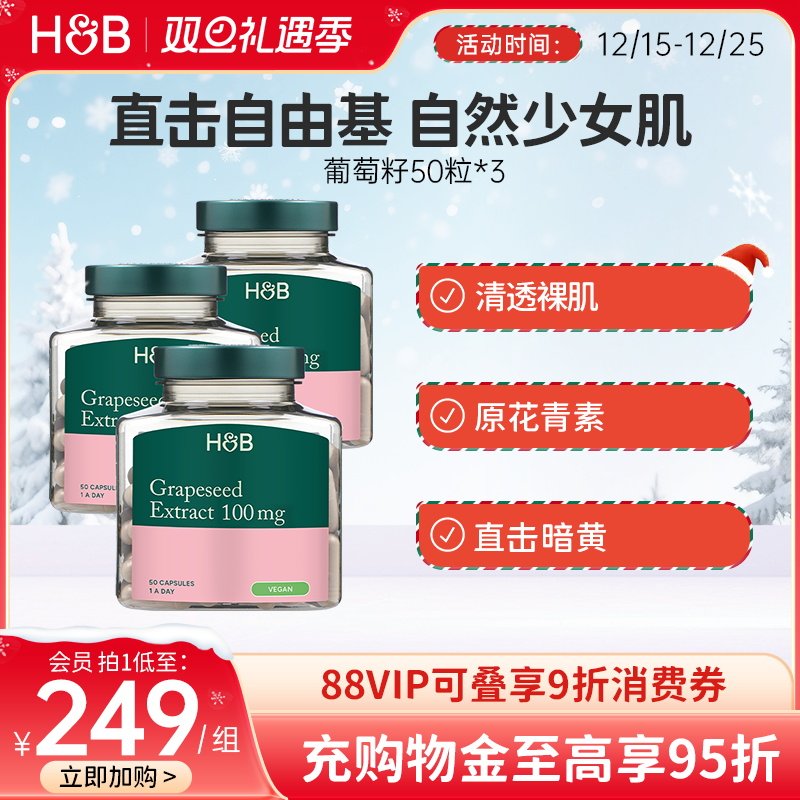英国HB荷柏瑞复合花青素葡萄籽胶囊精华清透肌肤50粒*3瓶