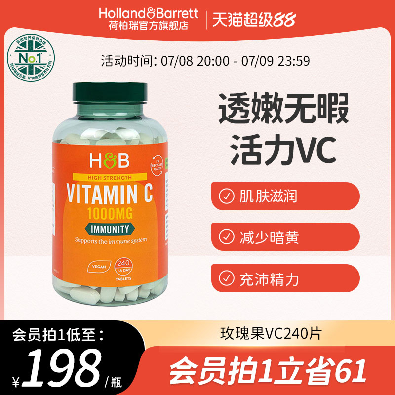 英国hb荷柏瑞野生玫瑰果维生素C