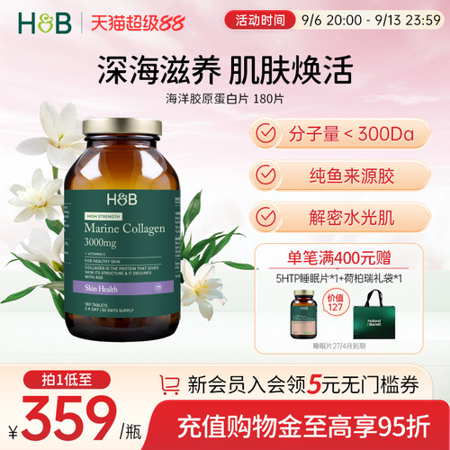 英国荷柏瑞海洋胶原蛋白片小分子抗垮脸衰皱紧致官方旗舰店正品