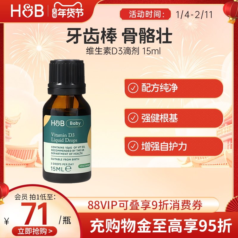 荷柏瑞维生素D3滴剂 15ml婴幼儿成人补充剂