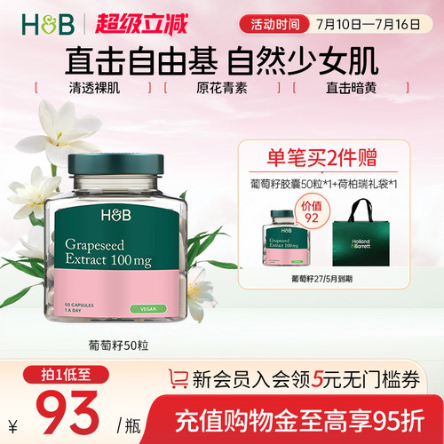 新荷柏瑞复合型葡萄籽