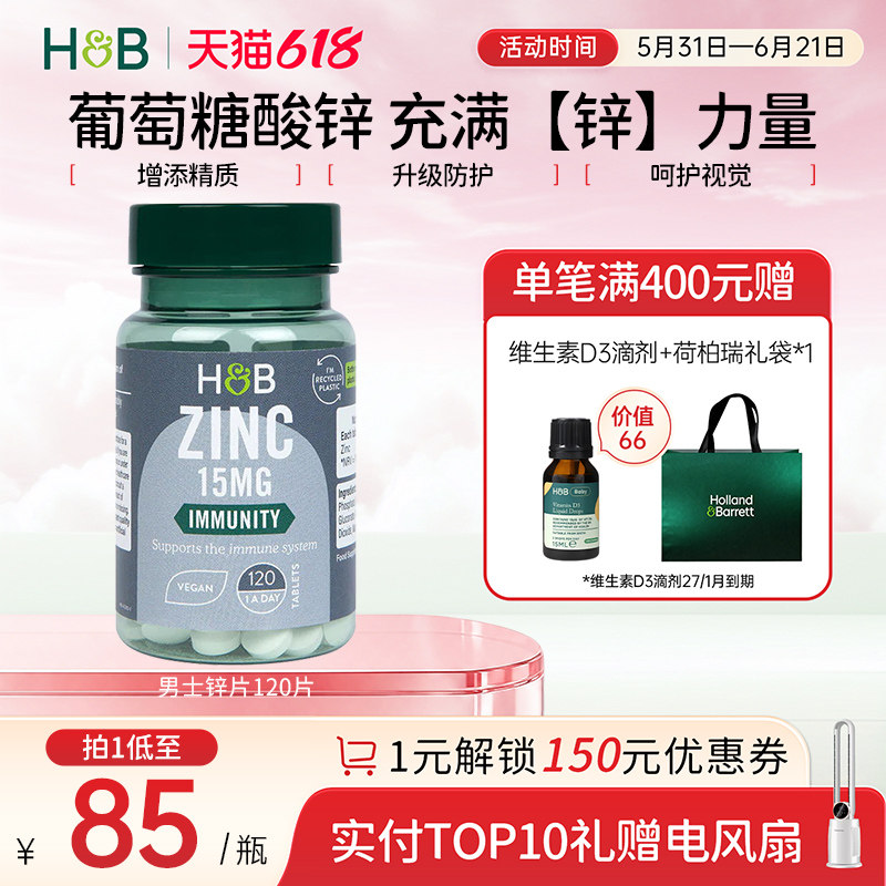 英国HB荷柏瑞补锌片成人男士备孕补锌葡萄糖酸锌提升活力120片