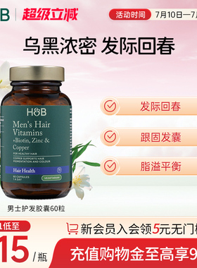英国HB荷柏瑞男士生物素头发维生素健康营养胶囊官方正品进口60粒