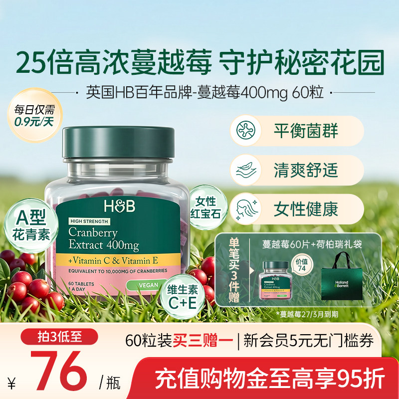 英国hb荷柏瑞高浓蔓越莓守护秘密