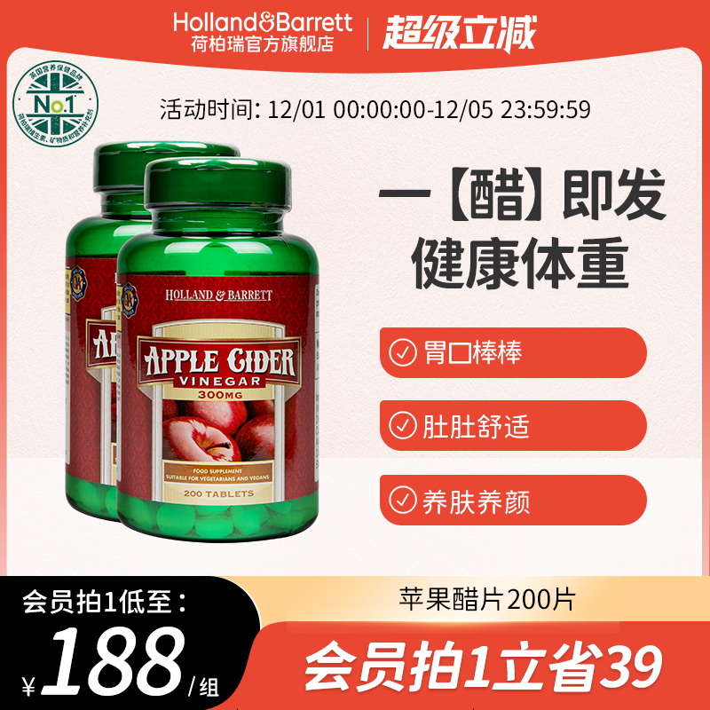 荷柏瑞hb片2瓶女性提升力苹果醋