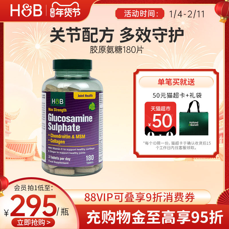 英国hb荷柏瑞骨胶原氨糖软骨素复合片成人护关节软骨素官方正品,保健食品/膳食营养补充食品,氨糖软骨素,淘宝优惠券,粉丝福利购,淘宝优惠卷