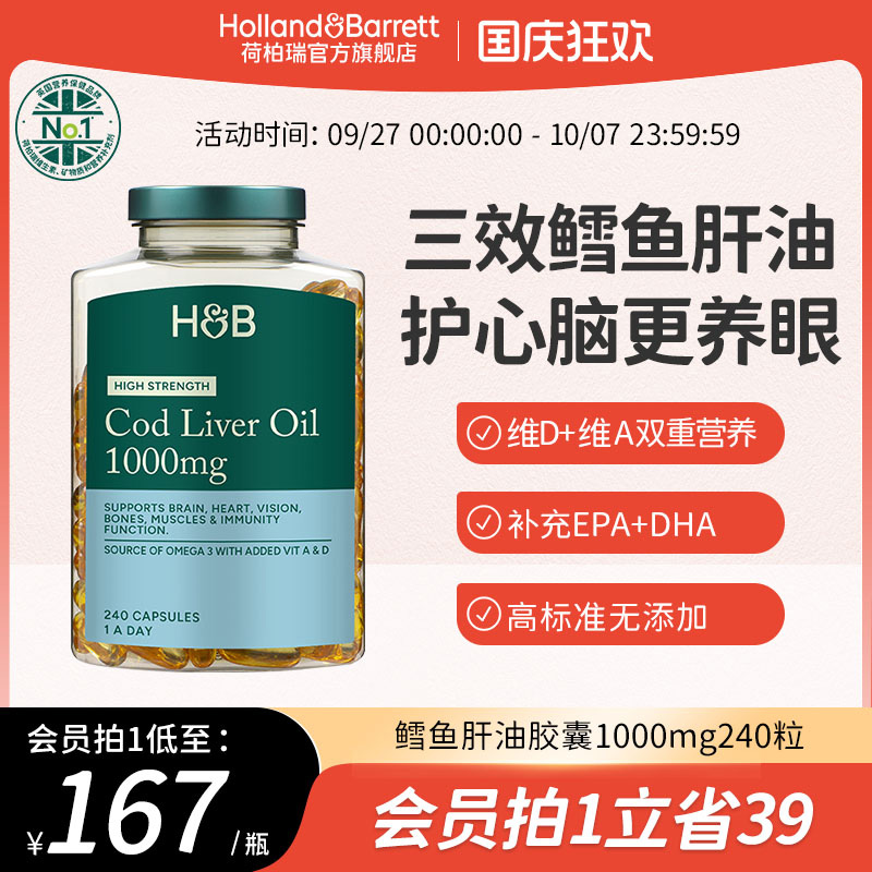 荷柏瑞鳕鱼肝油DHA胶囊