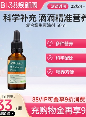 英国荷柏瑞婴幼儿多种维生素ADC滴剂30ml宝宝6个月以上官方旗舰店