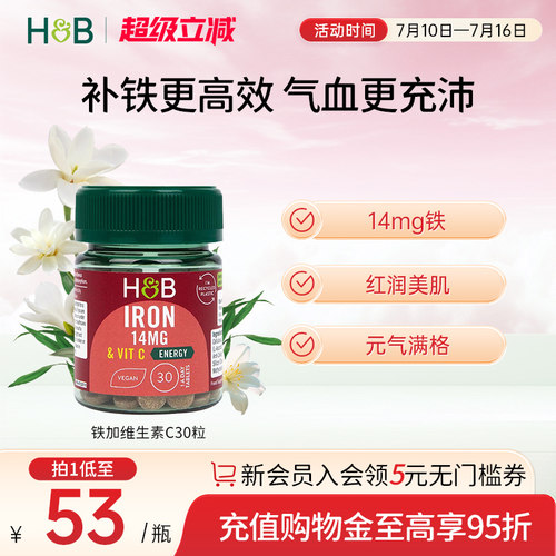 【部分临期】英国荷柏瑞HB铁加维生素C 14mg孕妇贫血女性成人