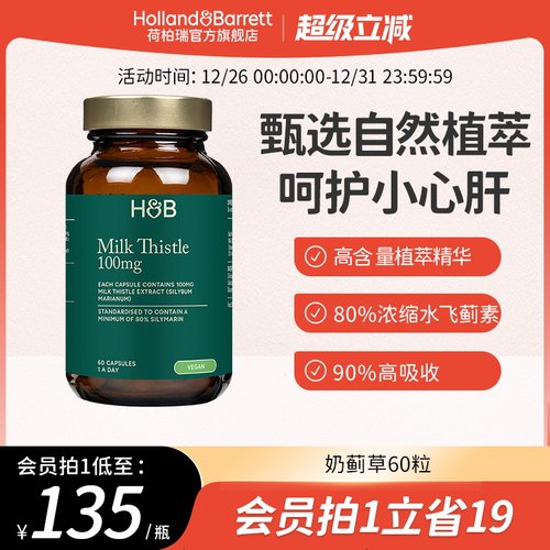 英国HB奶蓟草熬夜加班解酒护肝片