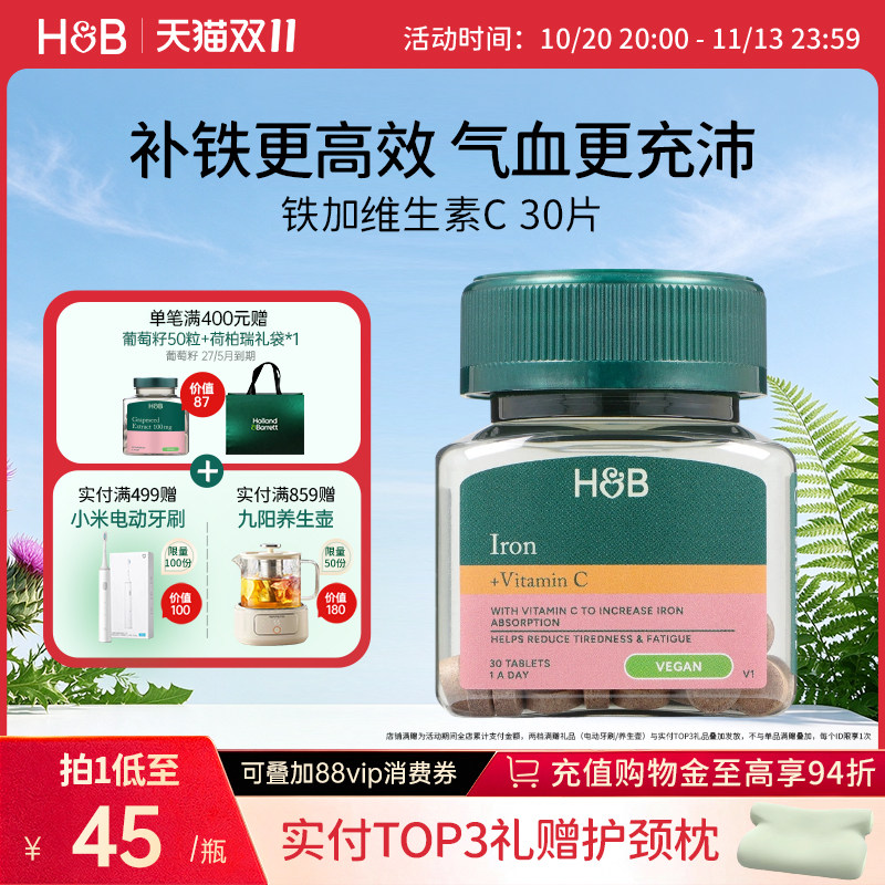 英国荷柏瑞HB铁加维生素C 14mg铁剂铁元补铁孕妇补血贫血女性成人