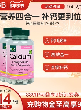 英国HB荷柏瑞钙镁锌成人中老年钙片维生素D3官方120片*2